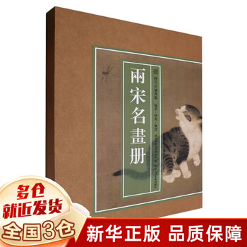 两宋名画册价格报价行情- 京东