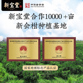 岭南新宝堂十五年新会陈皮广东特产15年老陈皮养生茶升级款袋装68克