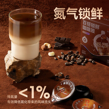 隅田川全新锁鲜咖啡液Pro速溶浓缩液鲜萃原味黑咖啡45颗*18ml
