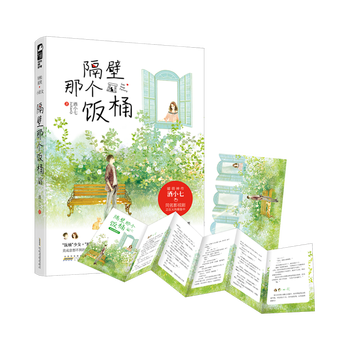 隔壁那个饭桶 酒小七 摘要书评试读 京东图书