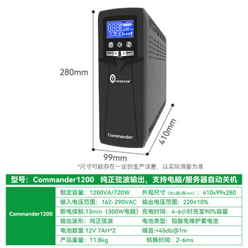 宇泰ups不间断电源 1200/720W 在线互动式ups兼容NAS备用电源可带2台PC OVERTOP系列-Commander1200