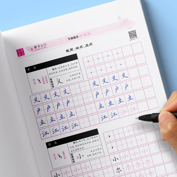 华夏万卷楷书字帖 楷书入门笔画偏旁升级版田英章书手写体正楷钢笔字帖成人初学者学生临摹描红练字帖