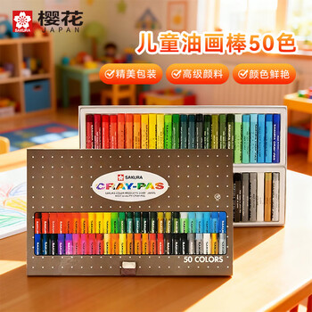 樱花（SAKURA）油画棒蜡笔50色套装 精装礼物新年礼盒款 儿童安全绘画画笔美术彩绘工具玩具美术写生
