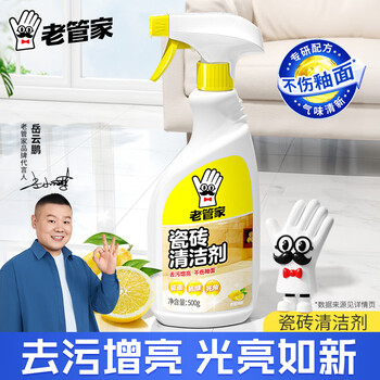老管家瓷砖清洁剂500ml*2浴室卫浴家用水垢清洗剂地砖强力去污