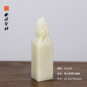 寿山芙蓉石印章价格报价行情- 京东