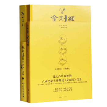 六祖讲 金刚经 般若波罗多心经讲录 弘一法师 套装2册 摘要书评试读 京东图书