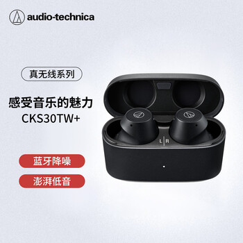 铁三角CKS30TW+真无线降噪蓝牙耳机 入耳式音乐重低音防水 兼容华为苹果小米手机 黑色