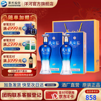 天之蓝52度绵柔型价格报价行情- 京东