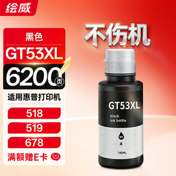 绘威适用惠普HP Tank518 519 678 510 538 583 593 511 411 530 531 536 582 588打印机墨盒墨水GT52/53XL黑色