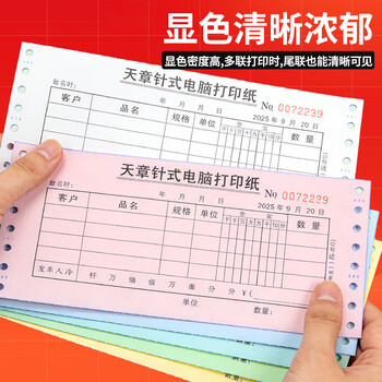 天章 （TANGO）【缺页十倍赔】天章龙 三联二等分针式电脑打印纸撕边 出入库送货清单1000页 241-3-1/2S(白红黄)