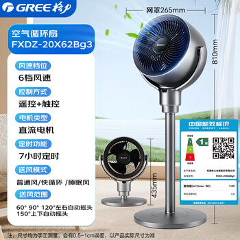 格力(GREE)【直流变频明星单品】空气循环扇遥控电风扇落地扇家用一级能效换气扇循环对流风扇 FXDZ-20X62Bg3 格力(GREE)【直流变频明星单品】空气循环扇遥控电风扇落地扇家用一级能效换气扇循环对流风扇 FXDZ-20X62Bg3