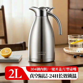 美厨（maxcook）保温壶 304不锈钢真空热水瓶家用暖壶宿舍开水瓶2L本色银 MCH-478