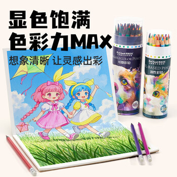 Touch mark彩色铅笔24色油性学生美术绘画儿童填色写生画笔男孩女孩生日礼物写生出游画风筝彩色铅笔
