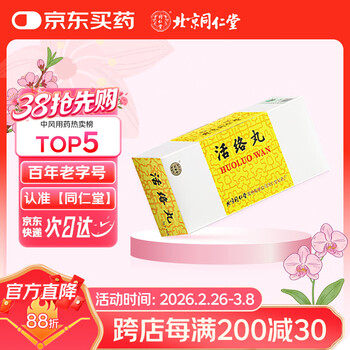 同仁堂大活絡丹价格报价行情- 京东