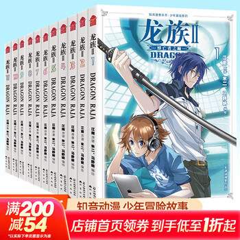 龙族3漫画价格报价行情- 京东