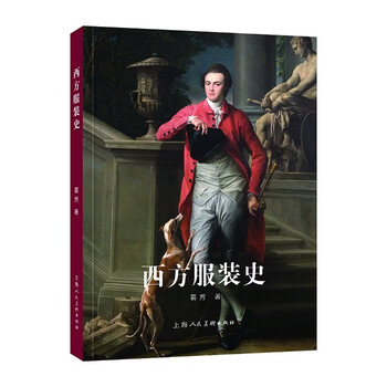 西方服饰史价格报价行情- 京东