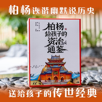 资治通鉴柏杨版型号规格- 京东