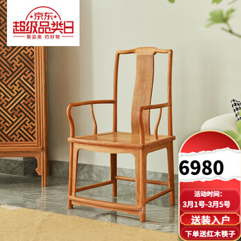 明式家具官帽椅品牌及商品- 京东