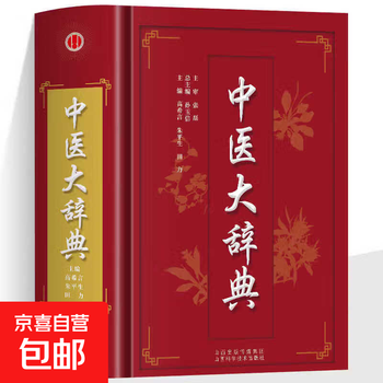 中医大辞典- 京东