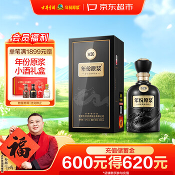 古20古井贡酒价格报价行情- 京东