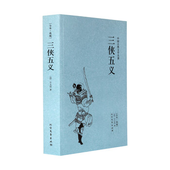 三侠五义- 京东
