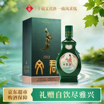 文君酒价格报价行情- 京东