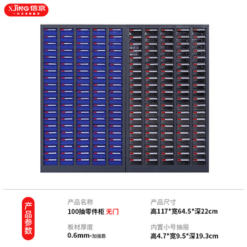 信京 零件柜抽屉式电子元器件存储柜螺丝收纳柜 100抽无门零件柜