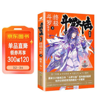 斗罗大陆第四部型号规格- 京东