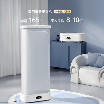 美的（Midea）【直播爆款】干衣机烘干机家用烘衣服烘干衣柜小型旅行便携折叠除菌除螨烘干机HBGD10M1