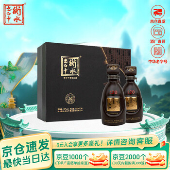 衡水老白干20年价格报价行情- 京东