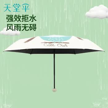 天堂 防晒遮阳伞三折伞 萌趣可爱学生伞黑胶防晒晴雨伞 猫头鹰
