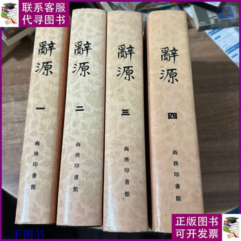 辞源- 京东