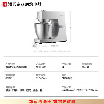 海氏M9厨师机家用多功能小型和面揉面压面机智能打蛋器轻音电动料理机 银色 6L