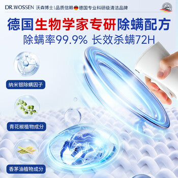 沃森博士除螨喷雾剂280ml*2去螨虫床上免洗免晒杀菌抑菌青花椒宿舍家用