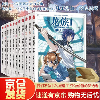 龙族1漫画型号规格- 京东