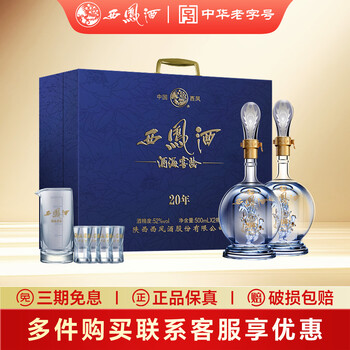 西凤酒20年珍品价格型号规格- 京东