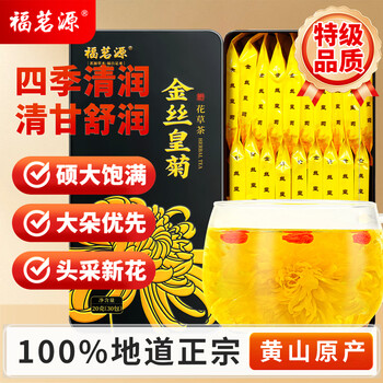 福茗源花草茶 菊花茶金丝皇菊 精选特级品质30大朵一朵一杯泡水喝20g