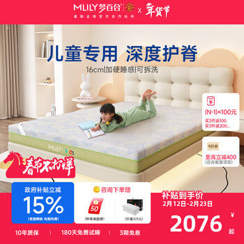 梦百合绿野仙踪儿童床垫男女学生青少年记忆棉透气护脊独立弹簧床垫子 【无弹簧零压护脊】120*200*15cm