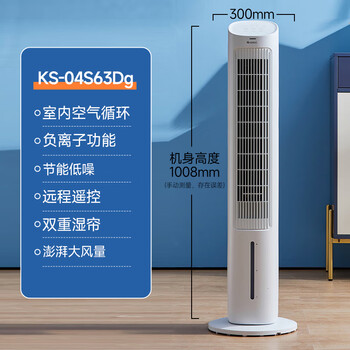 格力（GREE）【强力制冷】家用遥控冷风扇空调扇制冷扇负离子净化加湿降温落地冷风机单冷气扇塔扇 KS-04S63Dg