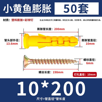 永利尚小黄鱼塑料膨胀管膨胀螺丝 胶塞螺栓涨塞 自攻螺丝 10*200mm(50套) 