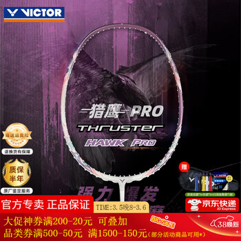 鹰羽毛球拍价格报价行情- 京东