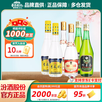 杏花村汾酒套装价格报价行情- 京东