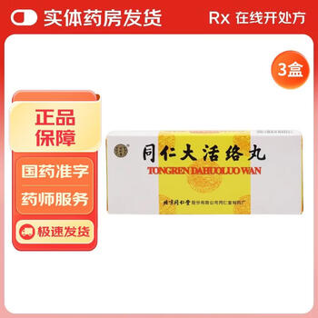 同仁堂大活絡丹价格报价行情- 京东