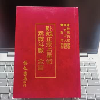 紫薇斗数全书价格报价行情- 京东
