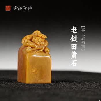 田黄印章价格报价行情- 京东