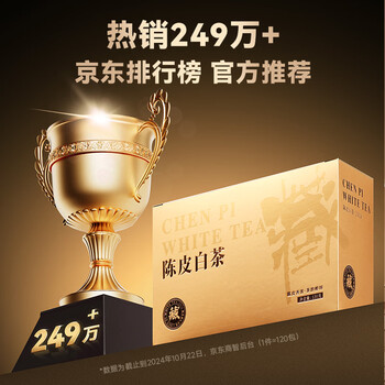 七春陈皮白茶 福鼎茶叶150g小饼老陈皮贡眉老白茶小饼送老师毕业季
