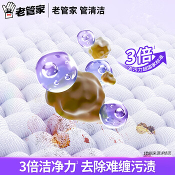 老管家超洁除菌洗衣粉5.36斤除菌率99.9%冷水速洁非皂粉3倍洁净大袋批发