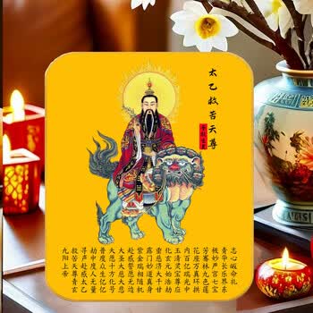 太乙救苦天尊价格报价行情- 京东