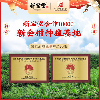 岭南新宝堂陈皮2018年陈皮广东特产大红皮养生茶福瑞红瓶礼盒200克