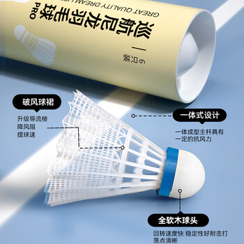 京东京造 巡航Pro全软木羽毛球尼龙耐打青少年训练室外塑料胶羽球6只装 京东京造 巡航Pro全软木羽毛球尼龙耐打青少年训练室外塑料胶羽球6只装